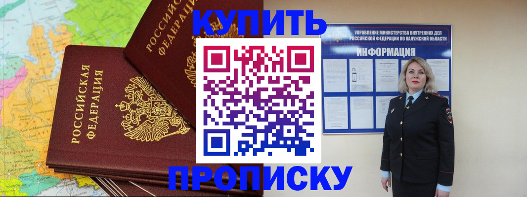 прописка ребенка в Ливны