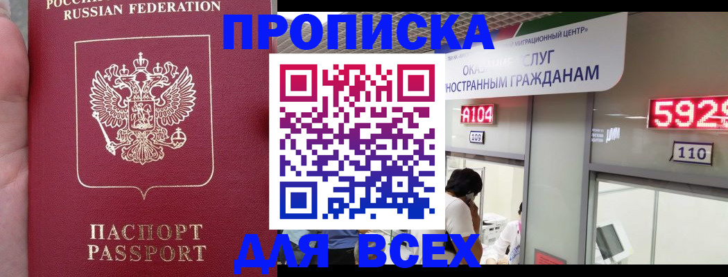 прописка ребенка в Ливны