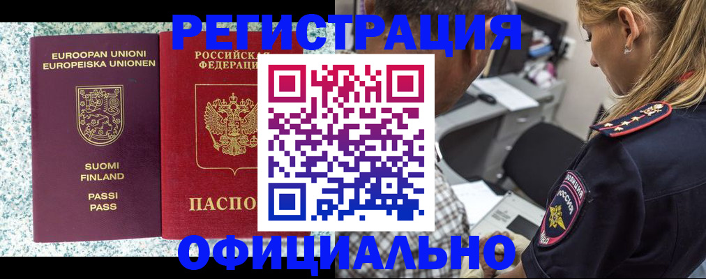 временная регистрация для школы в Ливны