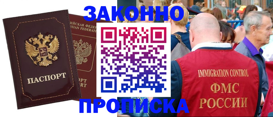 прописка паспорт в Ливны