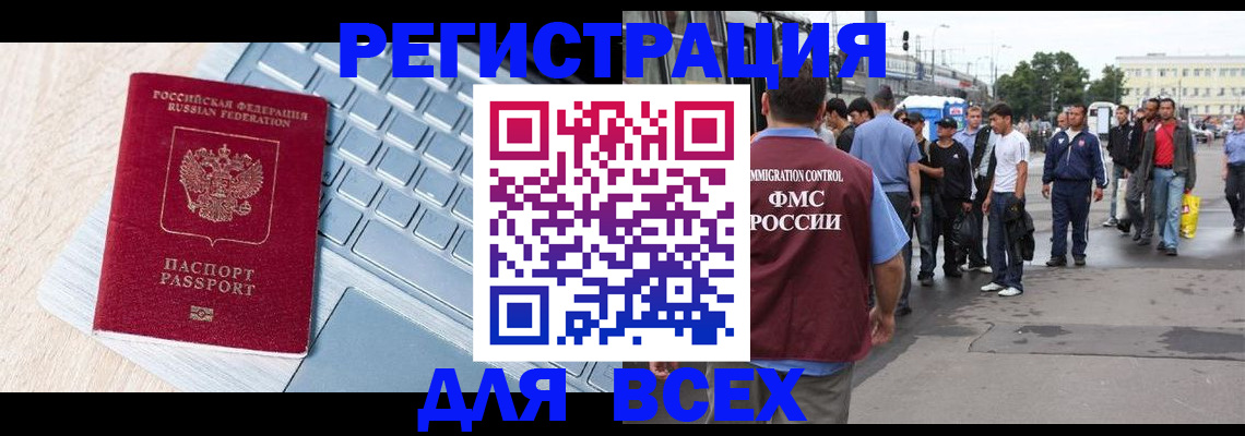 миграционный учет в Ливны