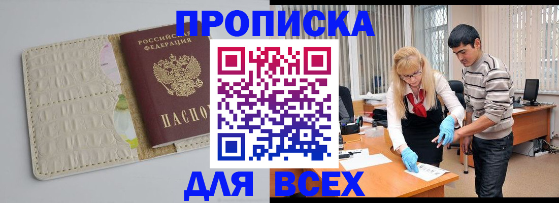 временная регистрация купить в Ливны